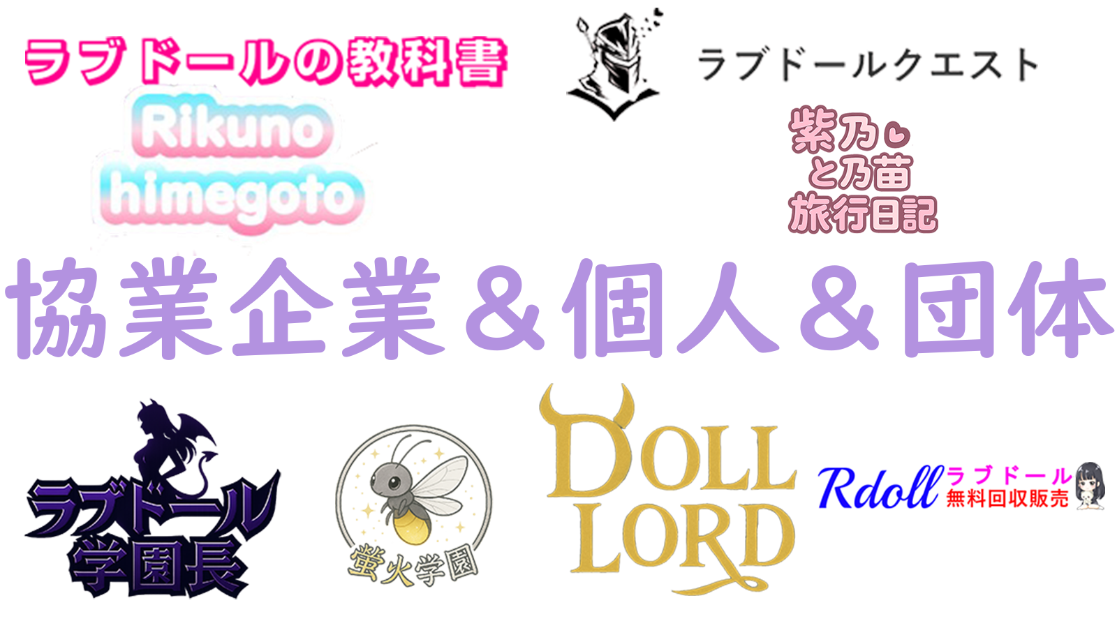 当社のアフィリエートパートナー総覧