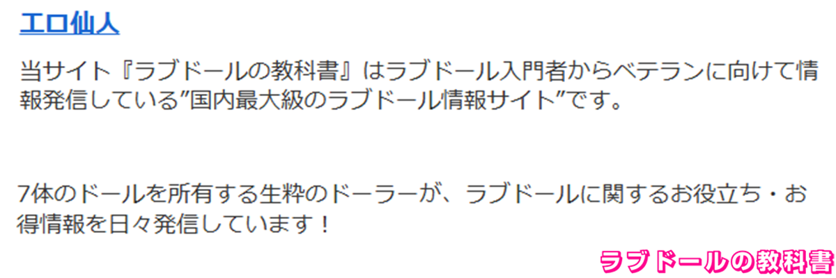 ラブドールの教科書 バナー