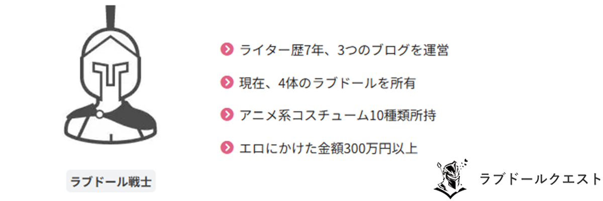 ラブドールクエスト バナー