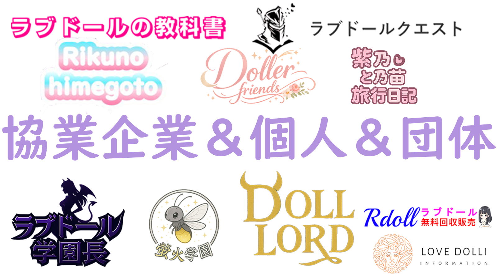 当社のアフィリエートパートナー総覧