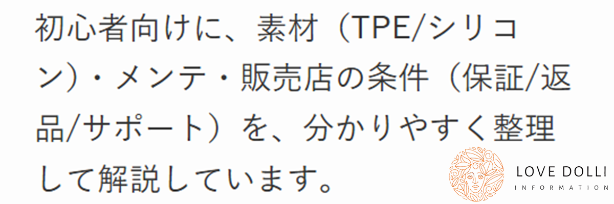 ラブドールおすすめガイド バナー
