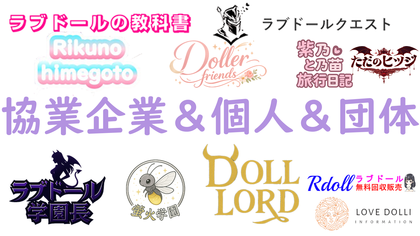 当社のアフィリエートパートナー総覧
